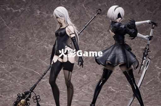 火影Game