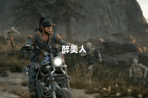 醉美人